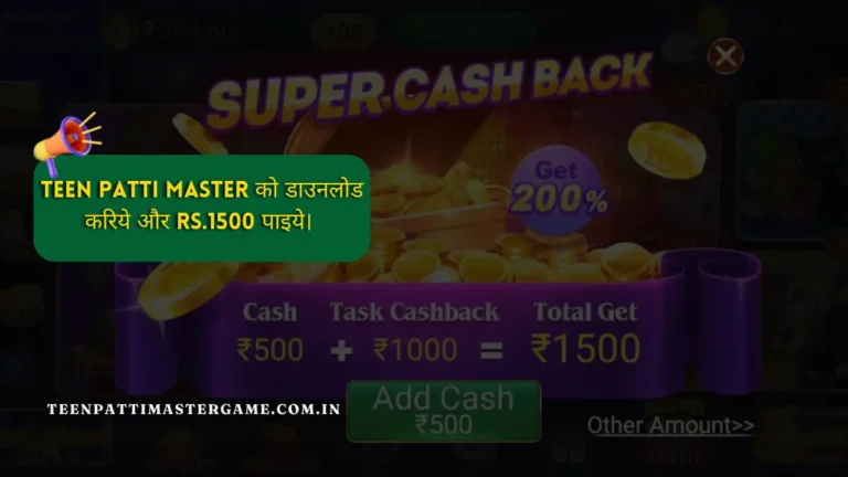 Teen Patti Master Download Get Rs.1500 Real Bonus